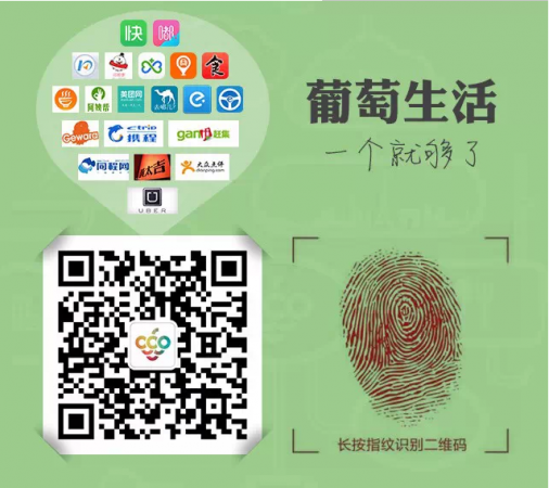 仁和集團(tuán)戰(zhàn)略轉(zhuǎn)型，牽手葡萄生活布局O2O