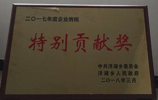 仁和藥用塑膠榮獲“納稅特別貢獻獎”