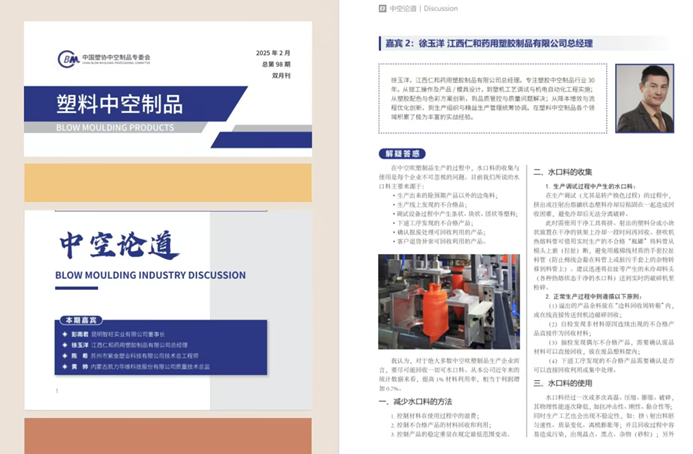 仁和塑膠總經(jīng)理閃耀中國塑協(xié)中空制品專委會(huì)，共鑒行業(yè)發(fā)展新篇